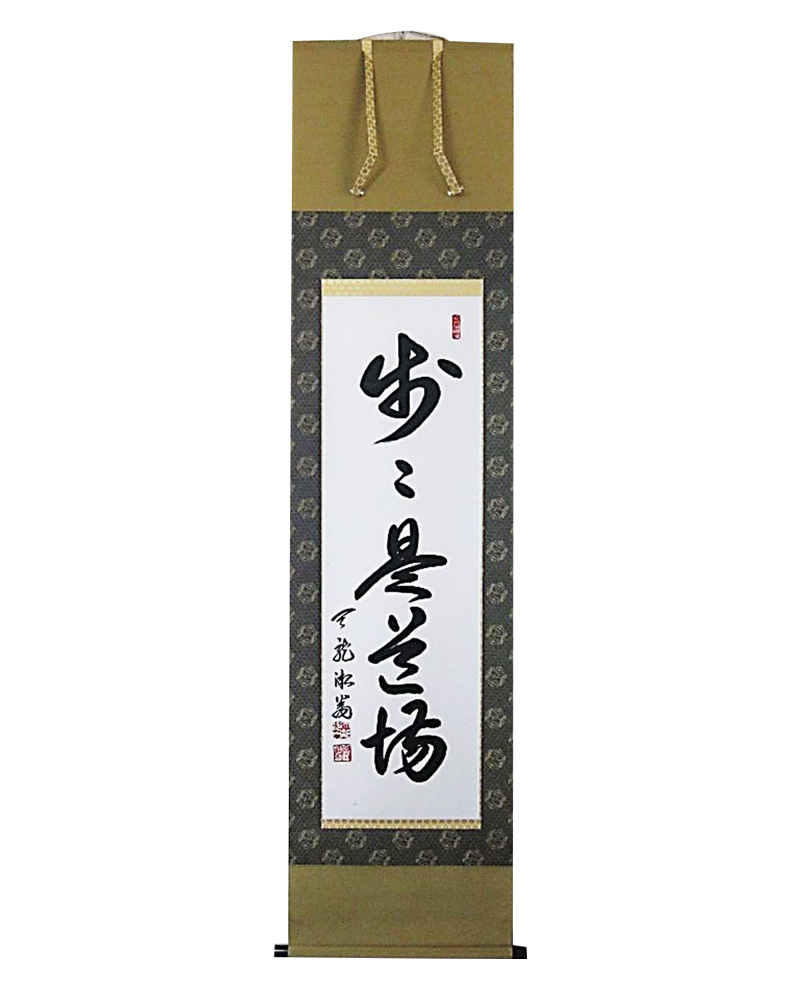 和敬清寂