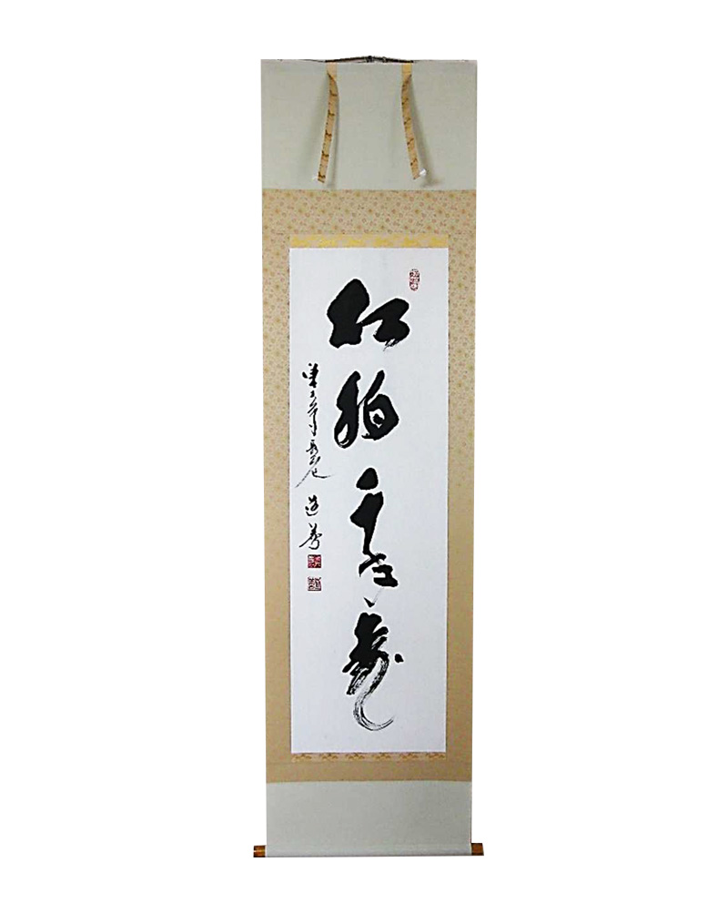 和敬清寂