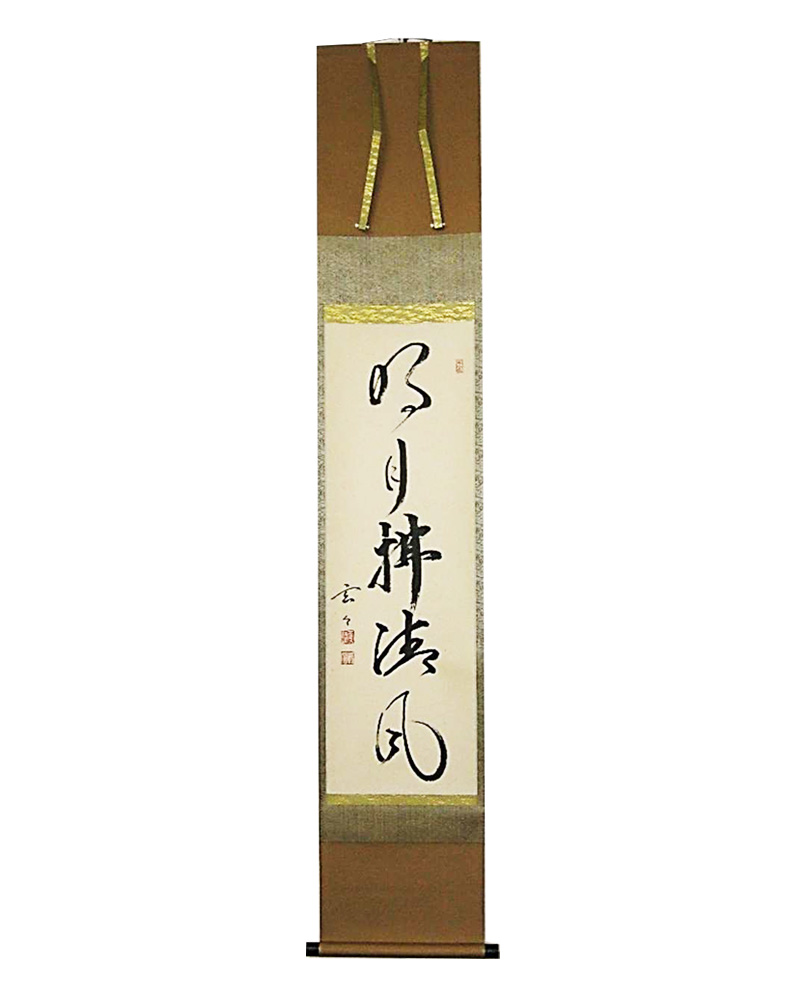 和敬清寂