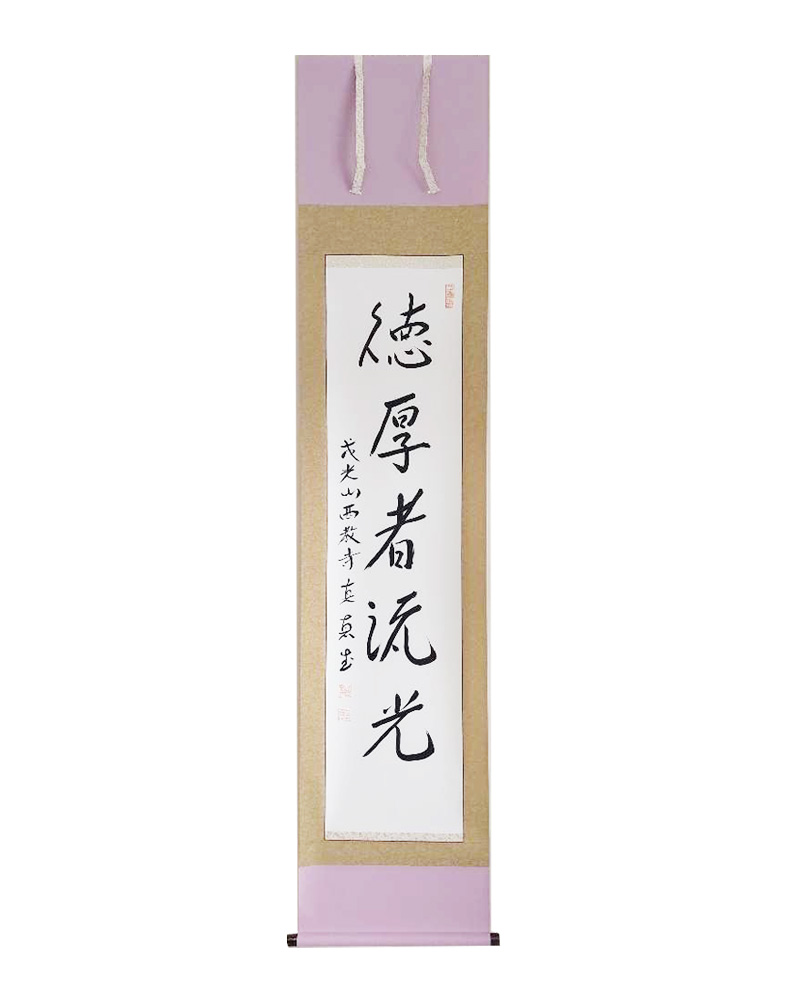 和敬清寂