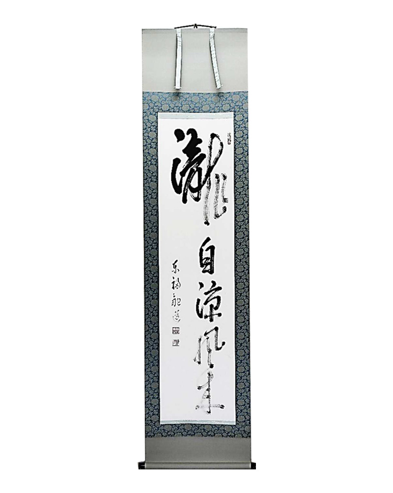 和敬清寂