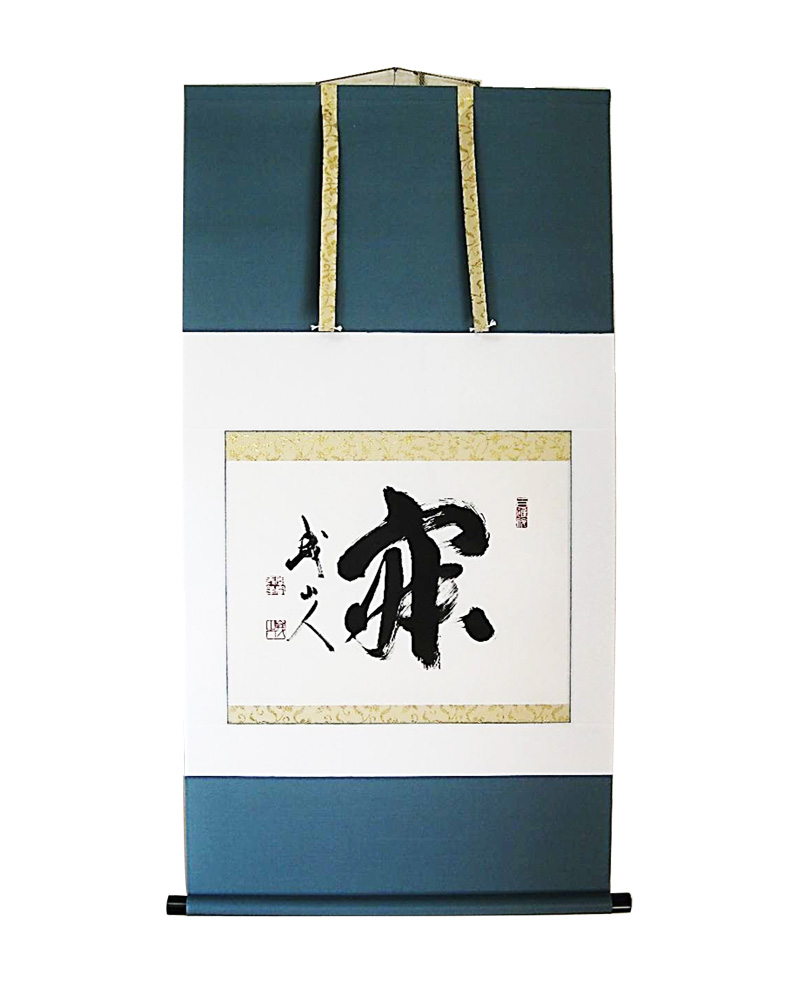 和敬清寂