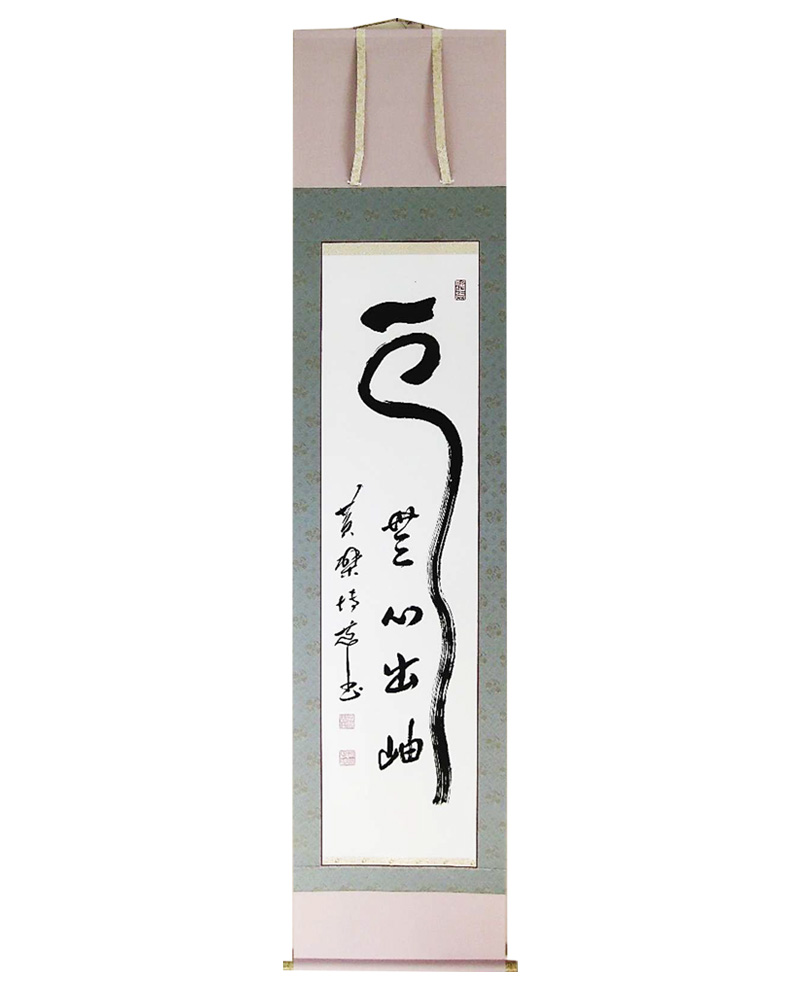 和敬清寂