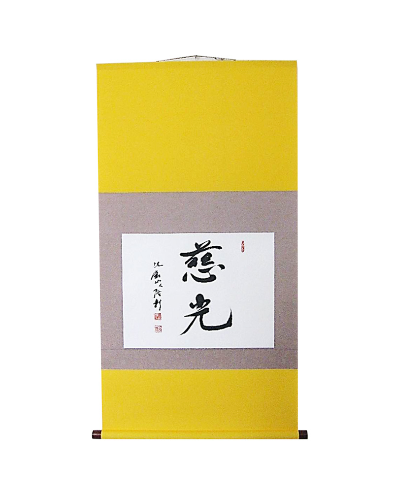 和敬清寂