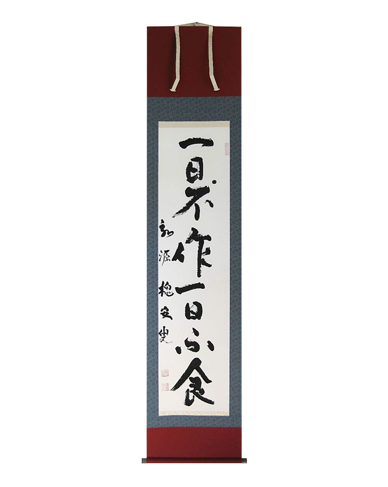 和敬清寂