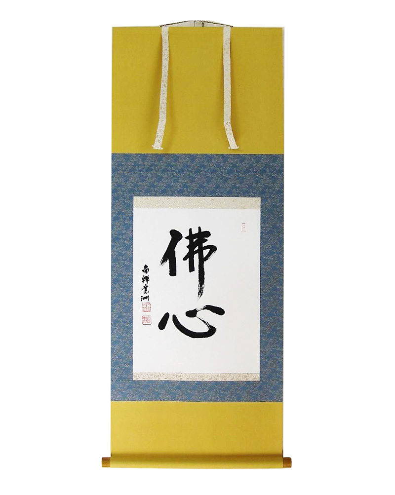 和敬清寂