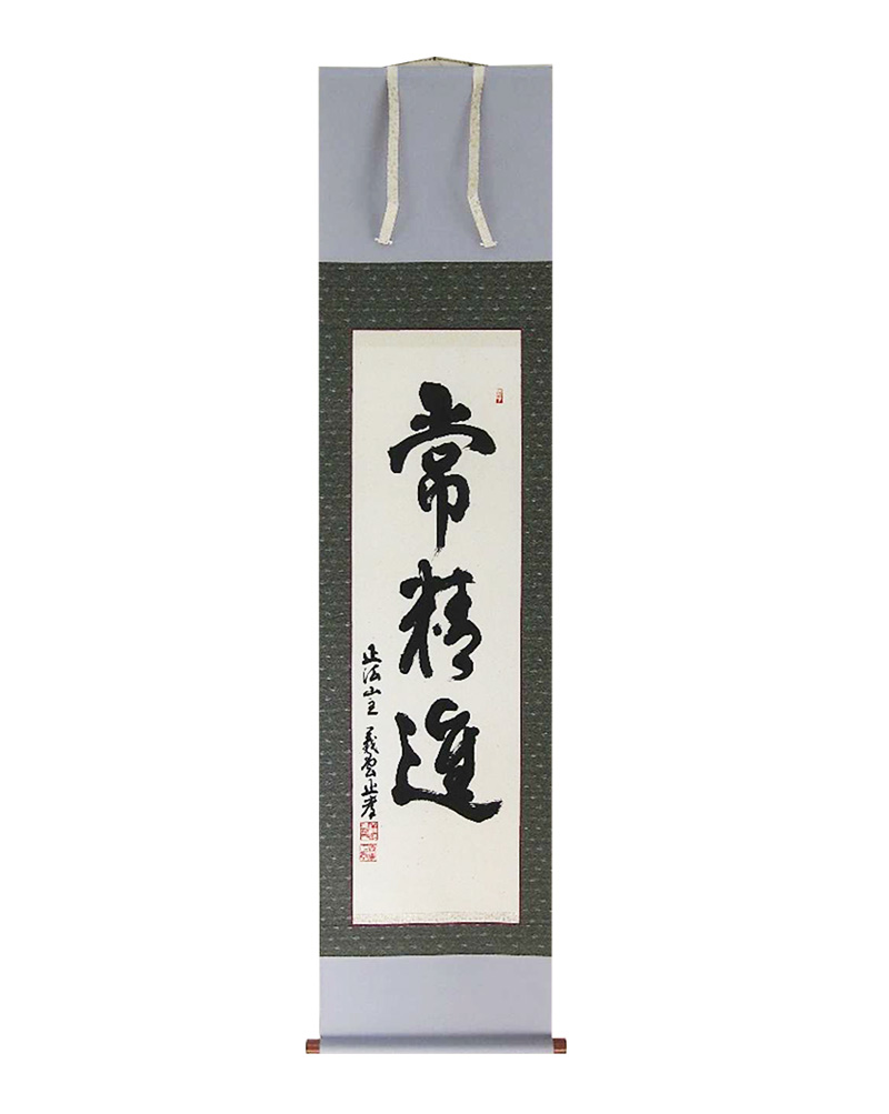 和敬清寂