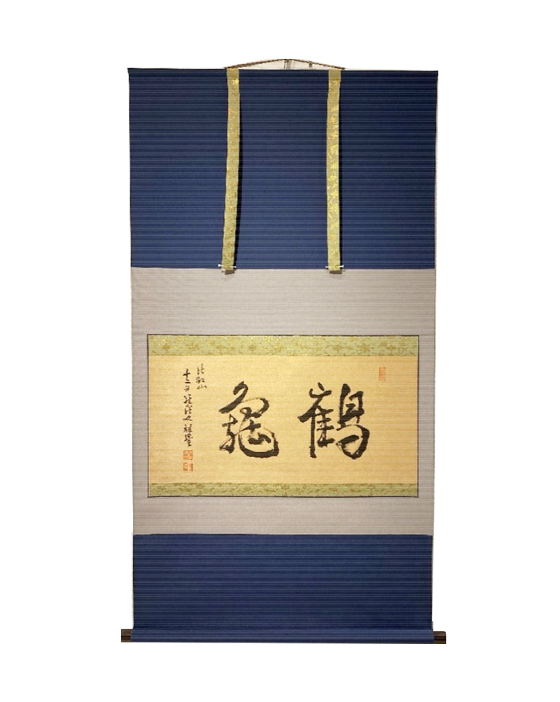 和敬清寂
