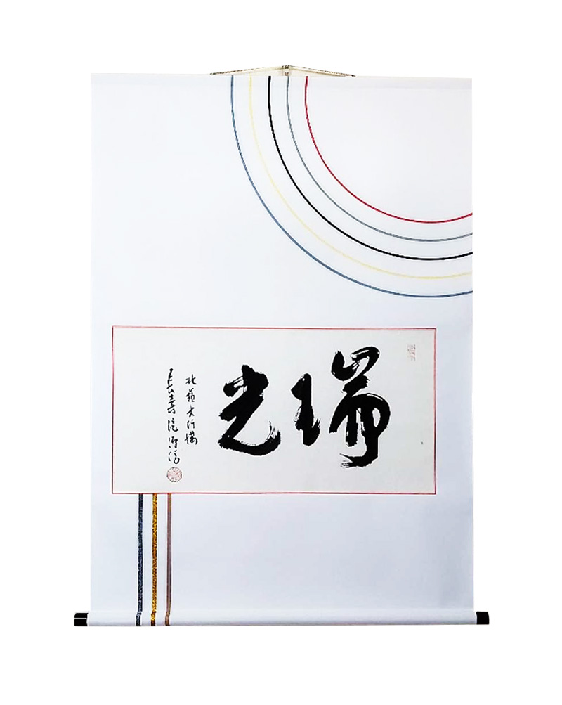 和敬清寂