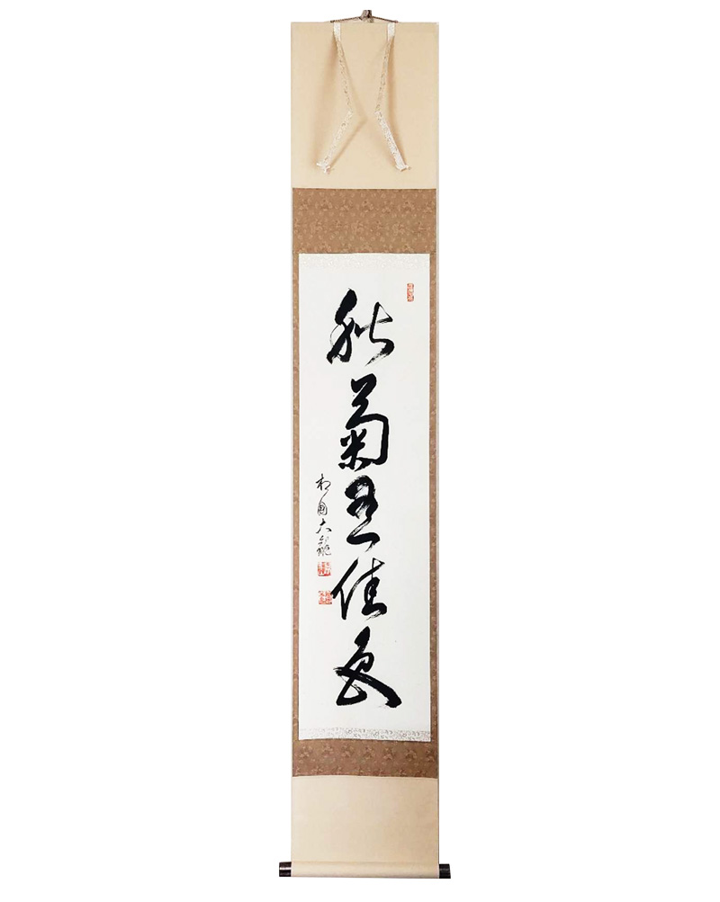和敬清寂