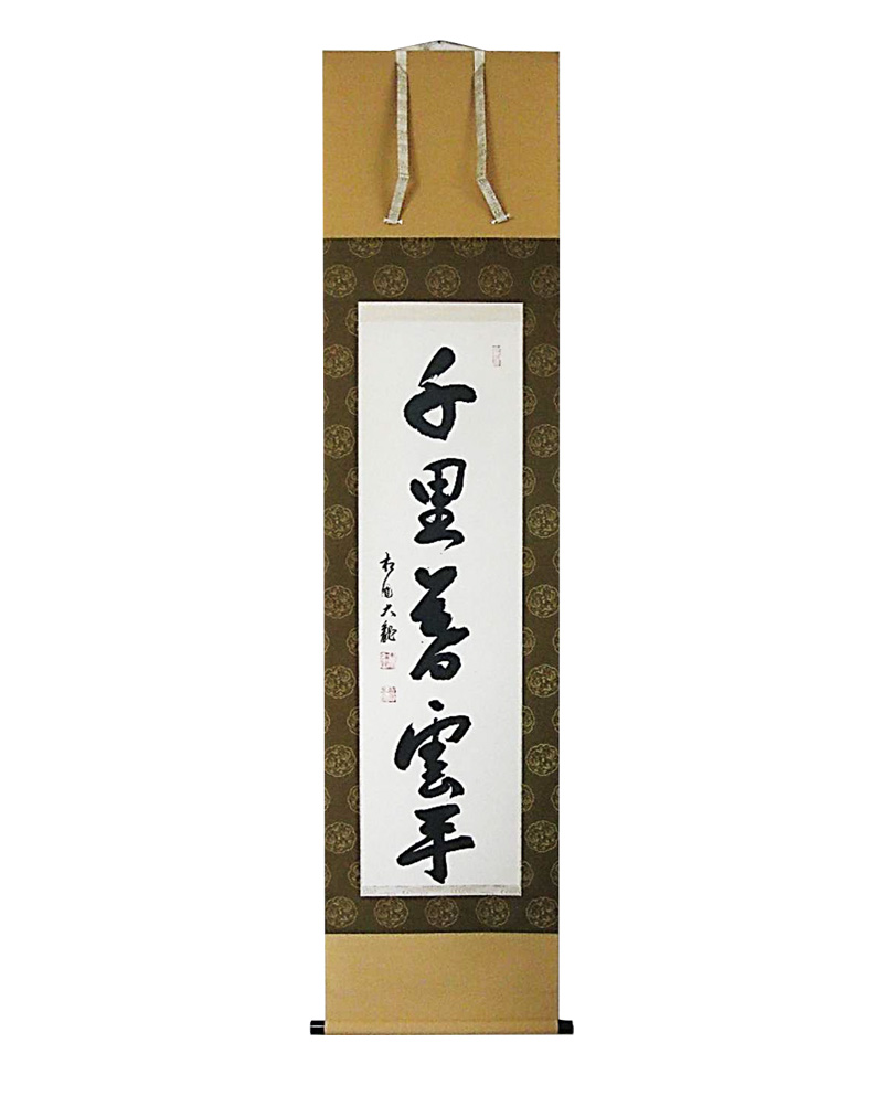 和敬清寂