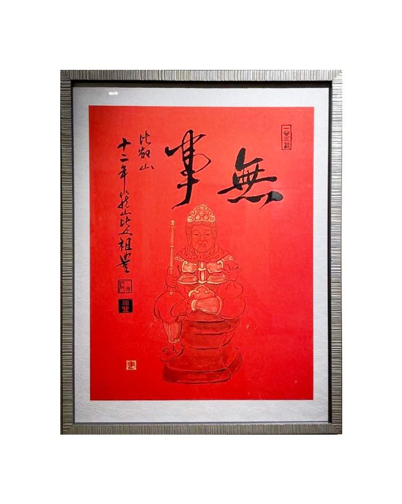 和敬清寂