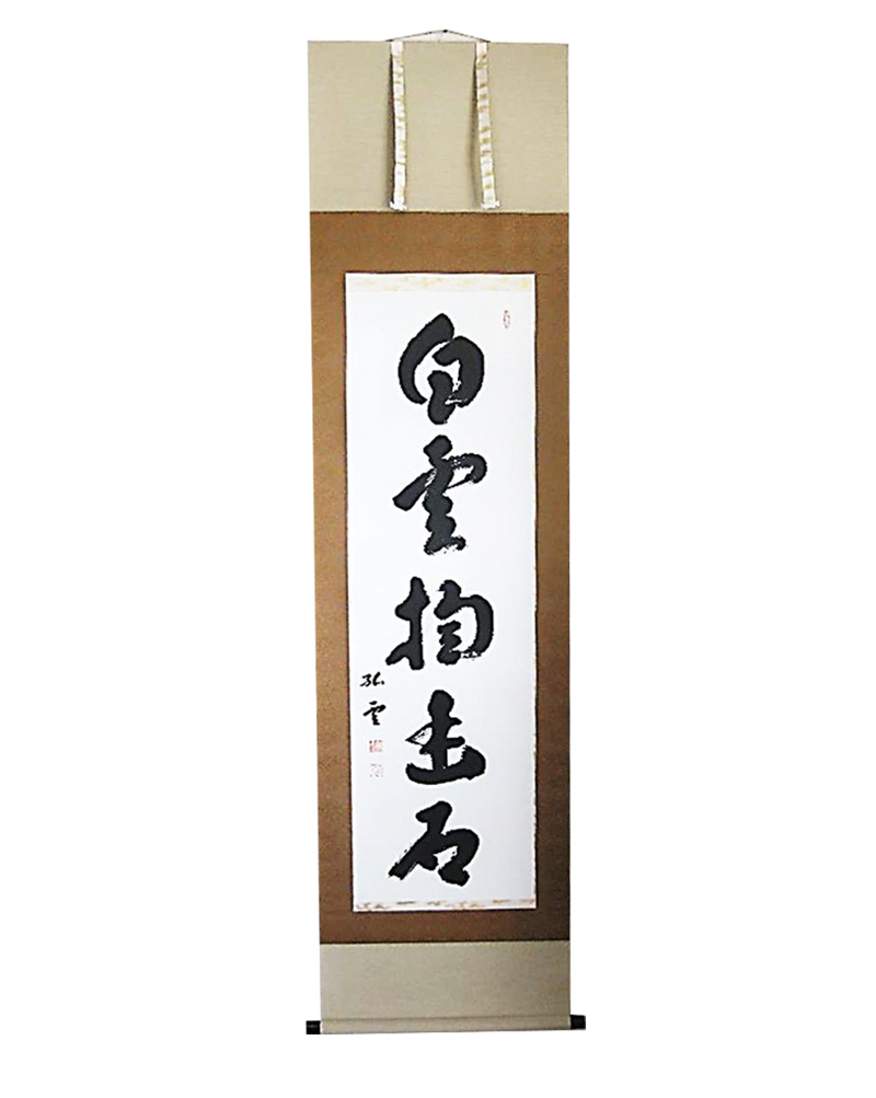 和敬清寂