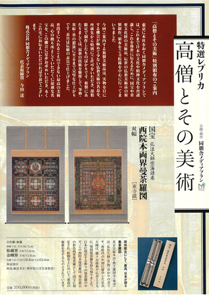 高僧とその美術
