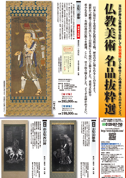 仏教美術名品抜粋選