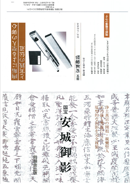 安城御影