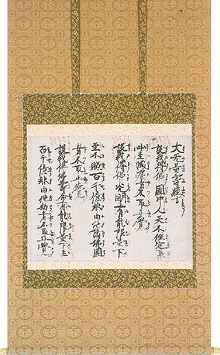 親鸞聖人御真筆　真実五願文 第十一・十二・十三願文