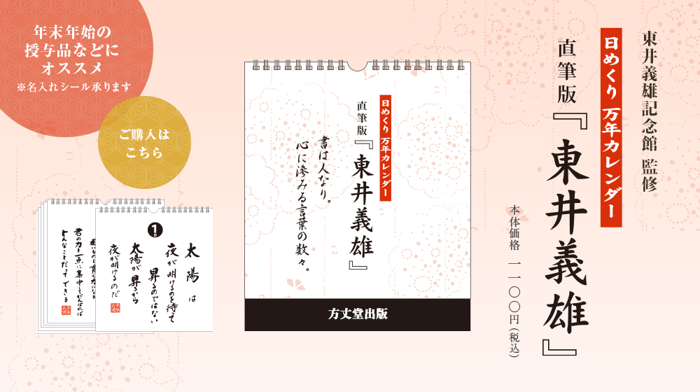日めくりカレンダー